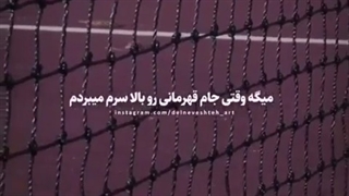 ماجرای قهرمان تنیس ویمبلدون