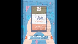 کتاب جغرافیا دوازدهم انسانی شب امتحان خیلی سبز
