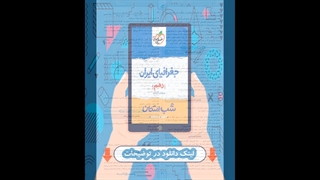 کتاب جغرافیایی ایران دهم شب امتحان خیلی سبز