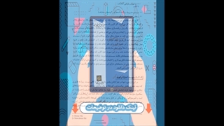 کتاب ذخیره و بازیابی اطلاعات