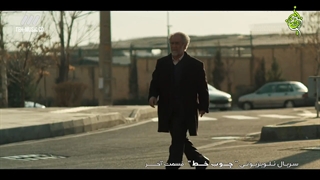 سریال چوب خط قسمت آخر