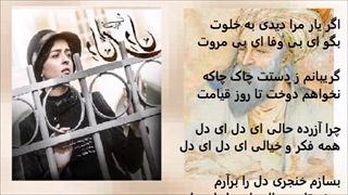 دل ای دل محسن چاوشی سینا سرلک با متن ترانه Mohsen Chavoshi, Sina Sarlak, del ei del