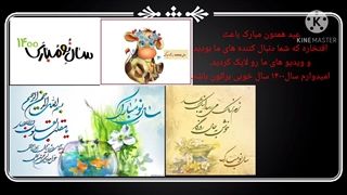 عیدتون مبارک ساخت کانال
