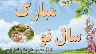 تبریک سال 1400