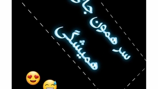 قرار مون ساعت شیش