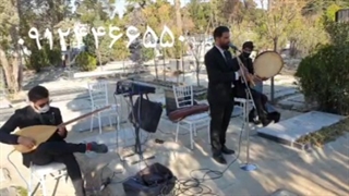 مراسم ترحیم عرفانی_لاکچری09124466550