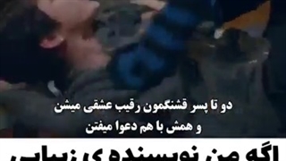 اگه من نویسنده_ی زیبای حقیقی بودم _) حتمآ تا آخرش ببینین