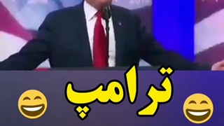 ترامپ بعد از باخت