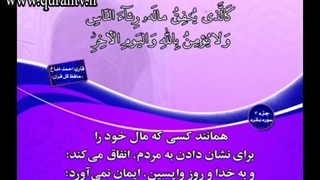 جزء سه قرآن