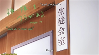 انیمه Horimiya قسمت 11_ زیرنویس فارسی