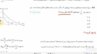 فیزیک 3-فصل 6- جلسه 3- نیمه عمر مواد پرتوزا