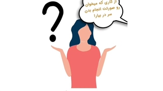 فیلم تزریق ژل در مرکز آیریس