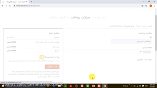 نحوه خرید محصولات اموزشی