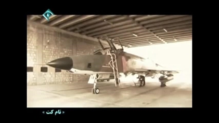 نقش بارز جنگنده F14 در پیروزی دفاع مقدس