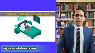 چند ساعت بخوابیم خوبه؟