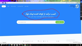 کسب درامد از کوتاه کردن لینک