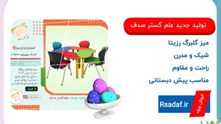 فروش ویژه جشنواره نوروزی علم گستر صدف