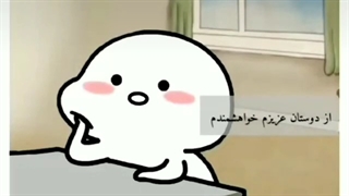 دیگه بعضی اوقات اینجوری میشه