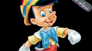 پینوکیو چوبی بمان، آدم ها سنگیند دنیایشان قشنگ نیست :)