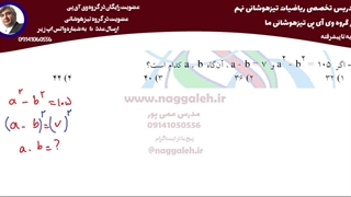 حل 100 سوال ریاضی تیزهوشانی مرشد فصل 5-ج آخر