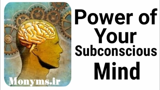 5 درس از ژوزف مورفی در مورد ضمیرناخوداگاه که باید بدانید - Joseph Murphy