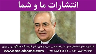 دکتر فرهنگ هلاکویی: پنجشنبه ۶ آذر ۱۳۹۹ دندان شیری