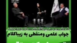 پاسخ علمی و منطقی به زیباکلام