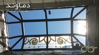 سقف نورگیر شیشه ای دماوند :: ساخته شده با شیشه های تزئینی استین گلس - کاژه