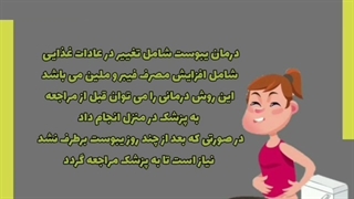 فیلم راه های درمان یبوست