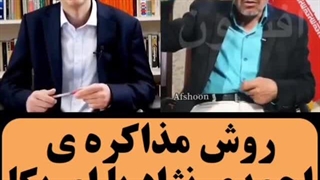 روش مذاکره احمدی نژاد با آمریکا