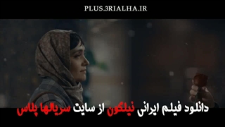 دانلود فیلم ایرانی نیلگون | دانلود با لینک مستقیم | درام اجتماعی و عاشقانه