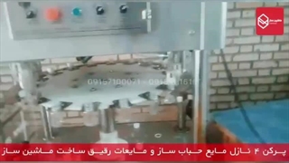 پرکن ۴ نازل مایع حباب ساز و مایعات رقیق ساخت ماشین ساز