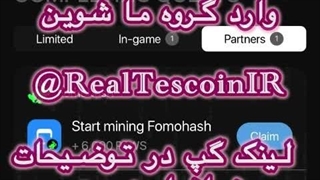 آموزش گرفتن تسک Start mining Fomohash  دوشنبه 26 آذر 6,000 PAWS 