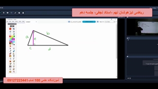 جلسه دهم ریاضی تیزهوشان نهم- آموزشگاه 100تمام