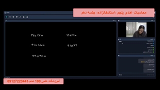 جلسه نهم محاسبات عددی کاربردی