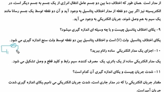 حل مهمترین سوالات علوم هشتم فصل نهم الکتریسیته با توضیح مفهومی