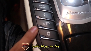 تمام چیزی که باید درباره فعال‌سازی حالت جک (Jack Mode) در پورشه پانامرا بدانید