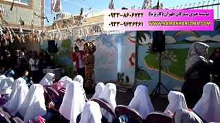 جشن بازگشایی مدرسه با حضور ببری قهرمان