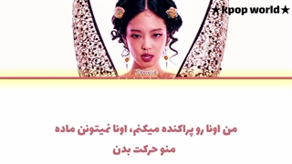 لیریک آهنگ (zen) از جنی "jennie" با زیرنویس فارسی.......کپشنن