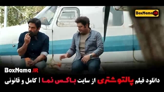 پالتو شتری - دانلود فیلم پالتوشتری