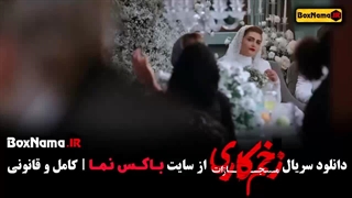 فیلم زخم کاری قسمت ۳
