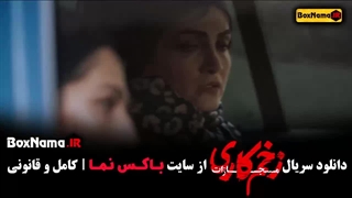فیلم زخم کاری قسمت ۴