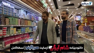 دانلود قسمت 3 فصل 4 شام ایرانی سری جدید قسمت سوم فصل چهارم