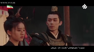 سریال چینی عشق کهکشانی (پخش شبکه تهران)