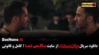 قسمت پنجم جان سخت