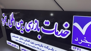 نمونه کار تابلو چلنیوم | تابلو سازی برند تابلو