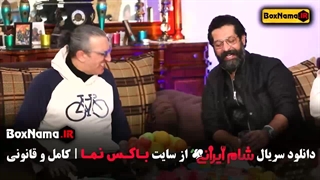 شام ایرانی قسمت ۱۴ میزبان امیر غفارمنش