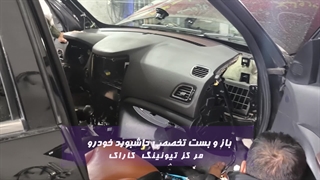 صداگیری تخصصی خودروی هایما s7 در تعمیرگاه تخصصی کاراک