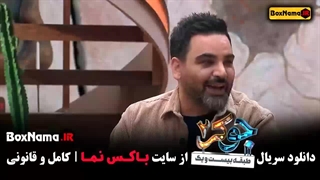 قسمت اول فصل پنجم جوکر فینال