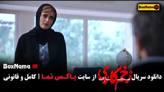 فیلم زخم کاری 4 قسمت اخر